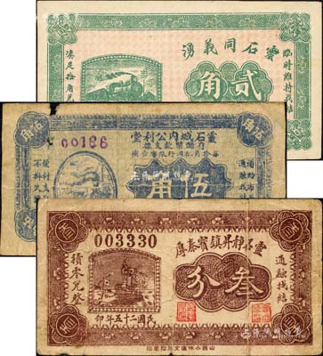 靈石縣紙幣3種，詳分：靈石城內(nèi)公利堂存儲(chǔ)幣款支據(jù)1927年伍角、靈石同義湧1932年貳角、靈石靜昇鎮(zhèn)寶泰厚1936年叁分；森本勇先生藏品，七至九成新