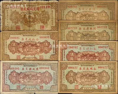 民國(guó)二十一年（1932年）“平定縣商會(huì)維持市面”券共7枚不同，詳分：（平定縣城）溥艾錢局支票壹角，（平定縣城）合裕成支票伍角、（平定縣城）廣成樓支票伍角、（平定縣城）德聚公支票伍角、（平定陽(yáng)泉站）同聚厚支票伍角、（平定陽(yáng)泉站）永和祥支票伍角、（平定縣城）永順長(zhǎng)支票伍角，是項(xiàng)紙幣乃屬商會(huì)統(tǒng)一印制；森本勇先生藏品，六至八五成新