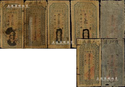 民國(guó)十五年（1926年）臨縣招賢鎮(zhèn)商會(huì)驗(yàn)訖·銅元柒拾枚、玖拾枚、壹百枚、壹百壹拾枚、壹百陸拾枚、壹百玖拾枚、貳百枚布幣共7種不同，均上印仕女圖；森本勇先生藏品，少見，六至八成新