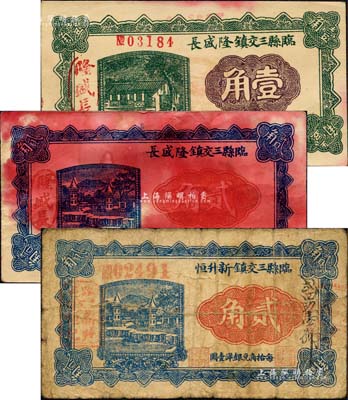 民國(guó)二十一年（1932年）臨縣紙幣3種，詳分：臨縣三交鎮(zhèn)隆盛長(zhǎng)壹角、貳角，臨縣三交鎮(zhèn)新升恒貳角；森本勇先生藏品，其中1枚有污染，七至九成新