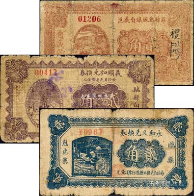 臨縣紙幣3種，詳分：臨縣兔坂鎮自義范1932年貳角、義順和兌換券1933年貳角、永和久兌換券1933年貳角；森本勇先生藏品，其中1枚背有貼補，六至七成新
