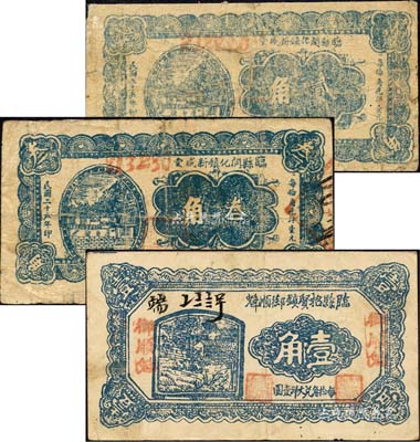 臨縣紙幣3種，詳分：臨縣開化鎮新盛堂1936年貳角、叁角，臨縣招賢鎮御順魁1938年壹角；森本勇先生藏品，七至八成新