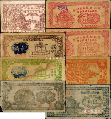 山西等地假票共8枚，詳分：臨縣恒盛誠兌換券1926年貳角、臨縣恒義昌兌換券1926年貳角；五寨縣銀號1939年貳角、伍角；保德縣銀號1939年伍角；長子縣銀號1940年伍角；山西省第五行政區救國合作社兌換券1940年貳角；（祁西）怡和祥茶莊1932年壹圓；以上8種均系偽造品，或可作為收藏鑒定之標本；森本勇先生藏品，七至八成新