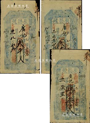 光緒廿一年（1895年）廣昌號叁千文、叁千伍佰文、肆千柒佰文共3枚不同，山西五臺縣錢票，上印三星、八仙圖；森本勇先生藏品，六至七五成新