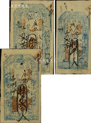 光緒廿四年（1898年）廣昌號肆千貳佰文、伍千文、捌千文共3枚不同，山西五臺縣錢票，上印三星、八仙圖；森本勇先生藏品，七至八成新