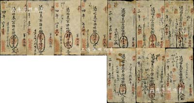 代郡南留屬（即山西代縣）清代手寫式錢帖共10種不同，詳分：同治四年（1865年）元泰德具·壹千文、貳千肆伯文、肆千貳伯文、陸千文；光緒二年（1876年）元盛德具·壹千文、壹千肆伯文、貳千文、叁千文、叁仟叁伯文、伍千文；森本勇先生藏品，七至八成新