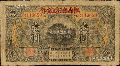民國十三年（1924年）贛省銀行兌換券改江西地方銀行壹圓，森本勇先生藏品，有修補，近七成新