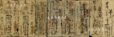 清代平順縣手寫式錢帖共8枚，詳分：光緒七年（1881年）蔚興隆五百文、壹千文；仁和恒記1904年貳百文，1905年貳百文、叁百文2枚、伍百文、貳千五百文；森本勇先生藏品，六至七成新
