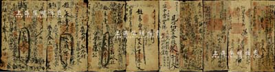 清代至民國時期山西潞城、黎城二縣手寫式錢帖共9枚，詳分：（潞邑和峪村）趙永豐1880年大錢叁百文、壹千文，1882年壹千文、1881年壹千伍百文；（潞邑）會聚當局1898年票錢叁千文；（黎邑）珠壽堂記1903年五百文，1904年壹千文、壹千五百文、貳千五百文；森本勇先生藏品，五至八成新