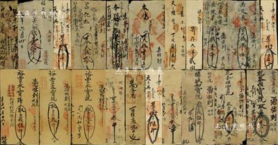 清代至民國初期（約1881至1918年左右）山西各地手寫式錢帖、錢條及收據等共58枚，內中涉及五臺、祁縣、曲沃、潞城、黎城等不同縣份，且面額各異，品種豐富，難以細述，或亦有爭議之品；森本勇先生藏品，六至八成新，返品不可，敬請預覽