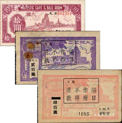（上海）大光公司大滬舞票拾圓、人民幣貳佰圓、肆佰圓共3枚不同，約發行于1951年左右；森本勇先生藏品，八至九成新