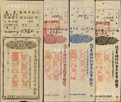 民國卅八年（1949）古田縣平湖鎮商會（信義）憑條撥付紅白米壹市觔、叁市觔、伍市觔、壹拾市觔共4枚全套；此為金圓券時代之實物紙幣，票上蓋有聯保八商號名章，形制風格較為特殊；森本勇先生藏品，八五成新