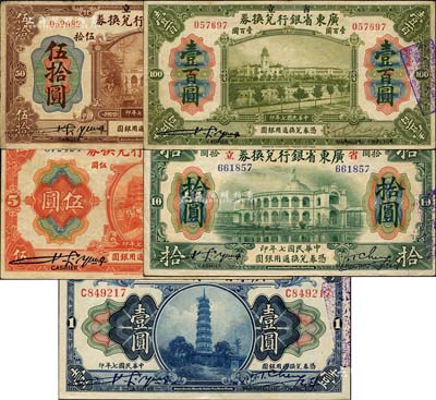 民國七年（1918年）省立廣東省銀行兌換券壹圓、伍圓、拾圓、伍拾圓、壹百圓共5枚全套，每枚簽名下均印有“Cashier”(出納)和“Managing Director”(總經理)之英文職務名稱，成套者尤為難得；森本勇先生藏品，七至九成新