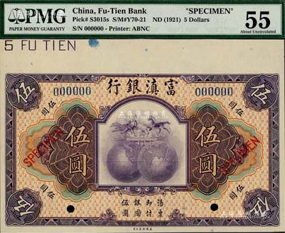 民國拾年（1921年）富滇銀行美鈔版伍圓樣本券，森本勇先生藏品，九八成新