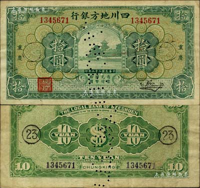 民國二十二年（1933年）四川地方銀行拾圓，重慶地名，背印領券“23”字樣，票上有注銷針孔；森本勇先生藏品，少見，八成新