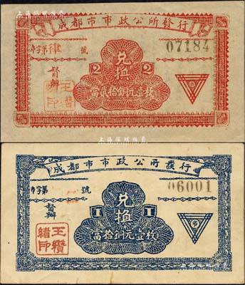 民國十三年（1924年）成都市市政公所發行·兌換當拾銅元壹枚、當貳拾銅元壹枚共2張全套，均上蓋督辦“王纘緒印”（川軍著名將領），背印發行條例；森本勇先生藏品，少見，八五至全新