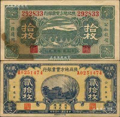 民國二十四年（1935年）陜北地方實業(yè)銀行拾枚、貳拾枚共2種不同，軍閥井岳秀氏發(fā)行；森本勇先生藏品，七至八成新