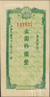 民國三十八年（1949年）甘肅省銀行本票金圓拾圓，森本勇先生藏品，有修補，八成新