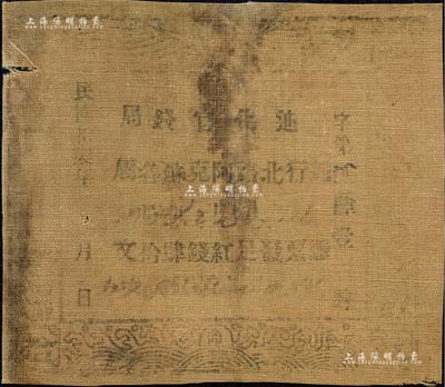 民國拾柒年（1928年）迪化官錢局·憑票發(fā)足紅錢肆拾文布幣，通行北路阿克蘇各屬；森本勇先生藏品，七成新