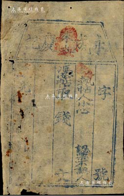 道光年（淶水縣）永成慶記錢帖未填用，乃屬迄今所見最早之河北省鈔票；森本勇先生藏品，有小破損，近七成新