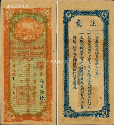 民國(guó)十六年（1927年）國(guó)民軍聯(lián)軍駐陜總司令部財(cái)政委員會(huì)發(fā)行·第肆期軍糧券洋壹角貳分，蓋有“藍(lán)田”地名，乃北伐戰(zhàn)爭(zhēng)時(shí)期于右任氏所發(fā)行；森本勇先生藏品，少見(jiàn)，九成新