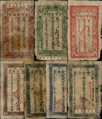 民國(guó)十五年（1926年）包頭商會(huì)金融票共7種不同，詳分：花紋版大洋壹角、貳角、壹圓、貳圓，軍人圖大洋壹角、貳角、叁圓，乃屬西北軍石友三部所發(fā)行；森本勇先生藏品，其中2枚有修補(bǔ)，六至八成新