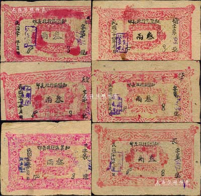 和闐區(qū)行政長印叁兩共6種不同，分別發(fā)行于民國二十年（1931年）、二十一年（1932年）、二十三年（1934年）、二十四年（1935年）、二十五年（1936年）和二十六年（1937年），桑皮紙印刷，屬軍閥馬虎山氏所發(fā)行；森本勇先生藏品，成套者頗為難得，八成新