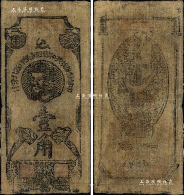 1935年中華蘇維埃共和國國家銀行西北分行壹角布幣，上印斯大林頭像甚是清楚，且屬最早期發(fā)行之細(xì)布版，其正面壹角面額下有二紅色印章（一般所見均為粗布版，且正面壹角面額下均為黑色文字，并無印章之方框），此種版式鮮為人知，存世猶如鳳毛麟角；森本勇先生藏品，源于江南聽雨軒之舊藏，珍罕，八成新