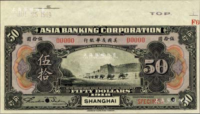 1918年美國友華銀行伍拾圓樣本券，上海地名；森本勇先生藏品，九八成新