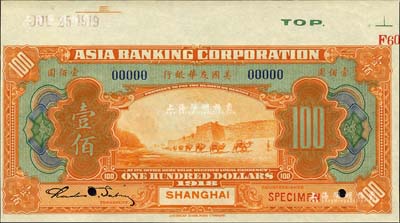 1918年美國友華銀行壹佰圓樣本券，上海地名；森本勇先生藏品，九八成新