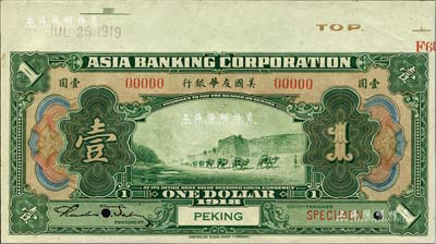 1918年美國友華銀行壹圓樣本券，北京地名；森本勇先生藏品，九八成新