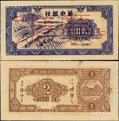 民國三十四年（1945年）華中銀行藍色插秧圖貳圓票樣，其色澤與正票略有不同，背面棕色印刷；森本勇先生藏品，罕見，九五成新