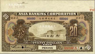 1918年美國友華銀行貳拾圓樣本券，北京地名；森本勇先生藏品，九八成新