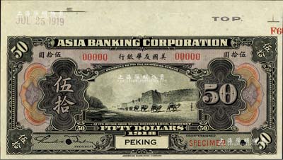 1918年美國友華銀行伍拾圓樣本券，北京地名；森本勇先生藏品，九八成新