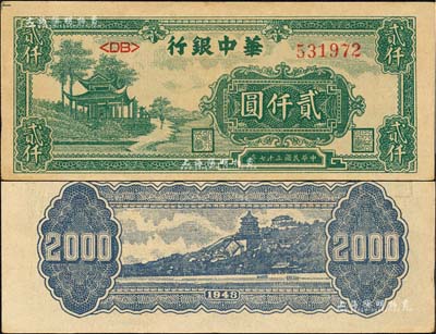 民國三十七年（1948年）華中銀行綠色涼亭圖貳仟圓，森本勇先生藏品，背有小貼紙，九成新
