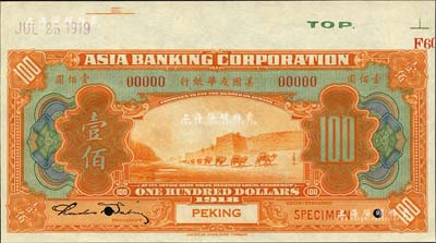 1918年美國友華銀行壹佰圓樣本券，北京地名；森本勇先生藏品，九八成新