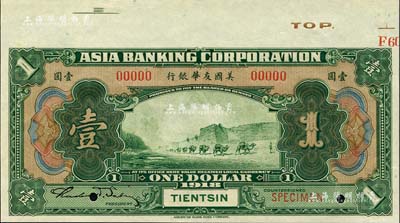 1918年美國友華銀行壹圓樣本券，天津地名；森本勇先生藏品，九八成新