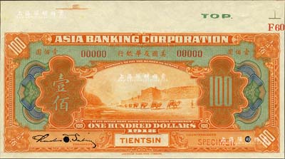 1918年美國友華銀行壹佰圓樣本券，天津地名；森本勇先生藏品，九八成新