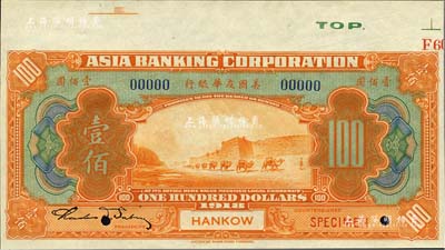 1918年美國友華銀行壹佰圓樣本券，漢口地名；森本勇先生藏品，九八成新