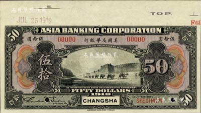 1918年美國友華銀行伍拾圓樣本券，長沙地名；森本勇先生藏品，九八成新