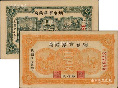 民國(guó)廿七年（1938年）煙臺(tái)市銀錢局壹佰文、肆佰文共2種不同，九六成新