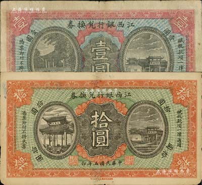 民國五年（1916年）江西銀行兌換券壹圓、拾圓共2枚不同，均上印滕王閣等名勝圖；其中1枚有修補，七五成新