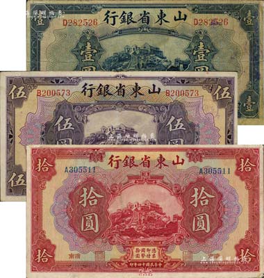 民國十四年（1925年）山東省銀行美鈔版壹圓、伍圓、拾圓共3枚不同，濟南地名，七至八成新
