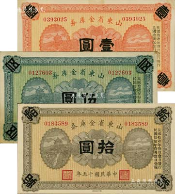 民國十五年（1926年）山東省金庫券壹圓、伍圓、拾圓共3枚全套，軍閥張宗昌氏發行，未折九至九五成新