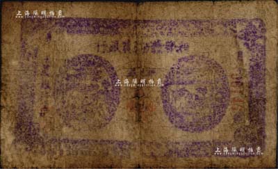 湘鄂贛省工農銀行無年份版銅元錢貳佰文，正背面紫色印刷，屬最早期之發行券，旋因印刷不精而改版，存世極為罕見，原票六成新
