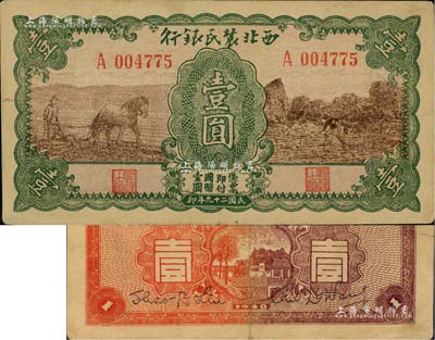 民國二十九年（1940年）西北農民銀行馬耕地壹圓，八成新