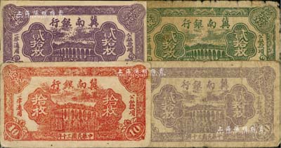 民國三十年（1941年）冀南銀行紅色拾枚、紫色貳拾枚2枚、綠色貳拾枚，合計共有4枚，六至八五成新