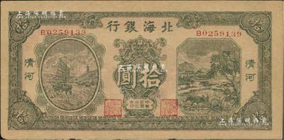 民國卅三年（1944年）北海銀行綠色帆船與牛耕地圖拾圓，清河地名，八五成新
