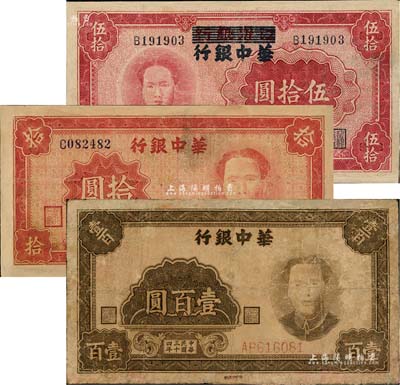 華中銀行“毛澤東像”紙幣共3種全套，詳分：1944年江淮銀行改華中銀行伍拾圓，華中銀行1945年拾圓、壹百圓；有修補，六至七五成新