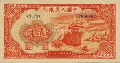 第一版人民幣“紅輪船”壹佰圓，8位數號碼券，九八成新